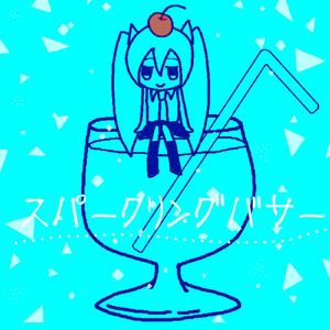 スパークリングバサー　feat.初音ミク