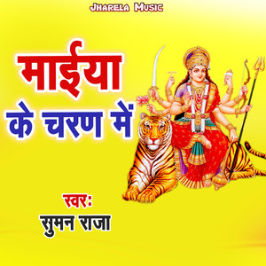Maiya Ke Charan Me