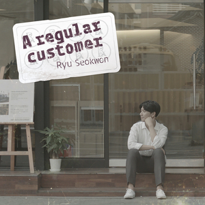 단골손님