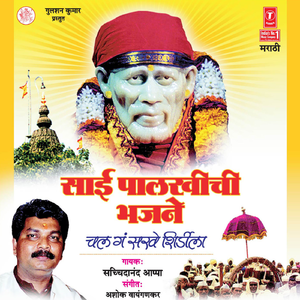 Saibaba Majhya Shirdichya
