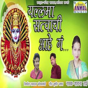 Yallama Satvachi Ahe G