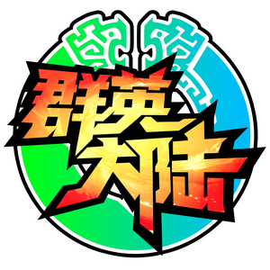 龙城往昔