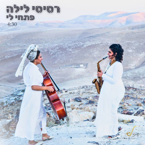 רסיסי לילה (קאבר)