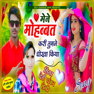 Mene Mohabbat Kari Tumne Dhokha Kiya