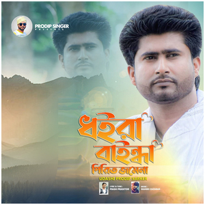 Doira Baindha Pirit Jome na