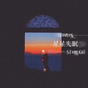 星星失眠 (乐器版)
