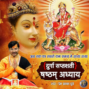 Durga Saptshati Shashtham Adhyaya