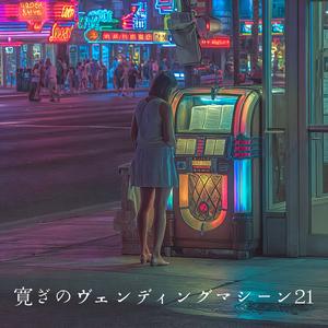 沈殿する穏やかな感情