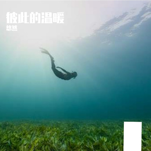 彼此的温暖AZYAIRE