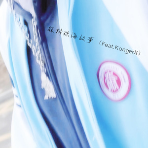 这个也尴尬死了，别听了