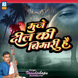 Muje Dil ki Bimari Hai