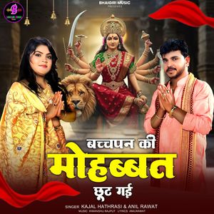 Bachpan Ki Mohobbat Chut Gayi