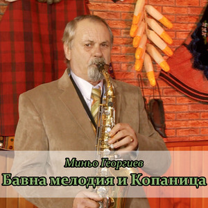 Мохабет и Патракова ръченица