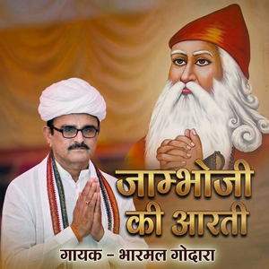 Jambhoji Ki Aarati