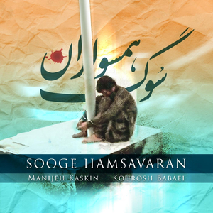 Sooge Hamsavaran