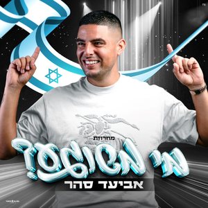 מחרוזת מי משוגע