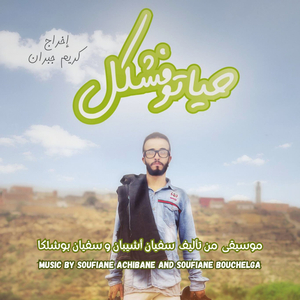 Jazeera (from "Hyatou fchkel")