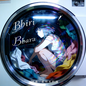 《삐리빠라 (Bbi-ri Bba-ra)》#百万奖金 AI创作大赛主题三