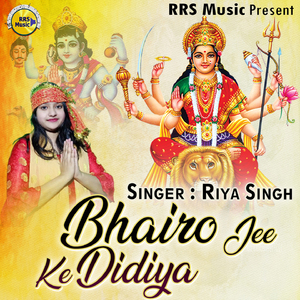 Bhairo Jee Ke Didiya