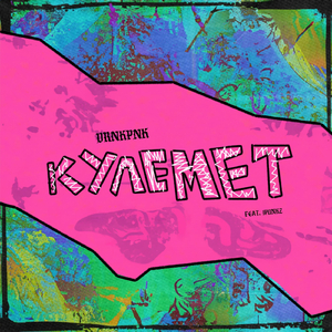 Кулемет (feat. Ipunkz)