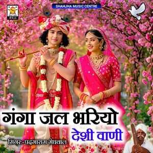 Ganga Jal Bhariyo Deshi Vaani