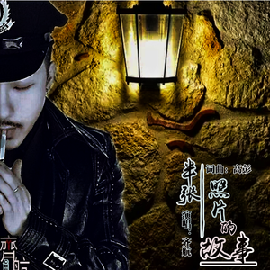 半张照片的故事