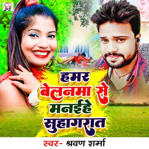 Hamar Belanma Se Manaihe Suhagrat