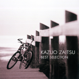 サボテンの花〈ひとつ屋根の下より〉