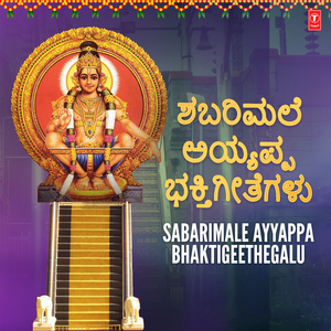 Ayyappa Kaapaadu (From "Harihara Putra Ayyappa")