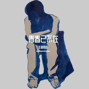 冒险追求的明日路