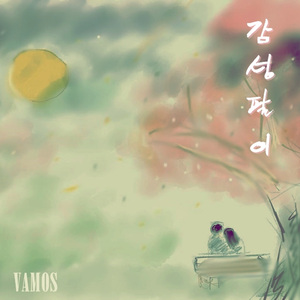 세상속으로(VAMOS)