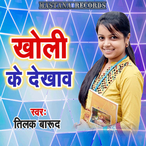 Kholi Ke Dekhaw