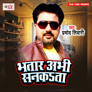 Bhatar Hamaro Sankata