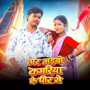 Mar Jaibo Kamariya Ke Pir Se