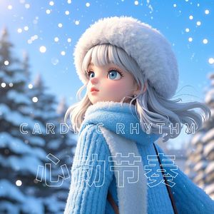 心动的节奏 伴奏