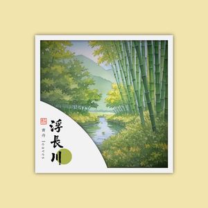 薪火依然 Still Blazes the Hearth