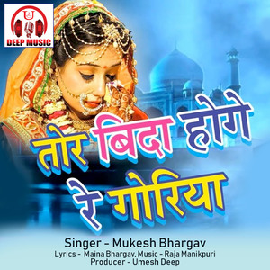 Tor Bida Hoge Re Goriya (Chhattisgarhi Song)