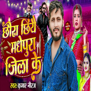 Chhoura Chhiye Madhepura Jila Ke
