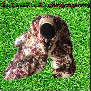 শীত আইতাছে মামা শীত আইতাছে (It's cold, uncle, it's cold)