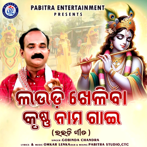 Laudi Kheliba Krushna Nama Gai