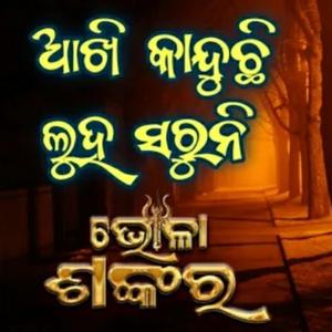 Aakhi kanduchi luha saruni, Bhola sankar, new odia jatra song