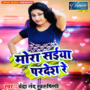 Mora Sainya Pardesh Re