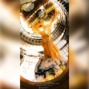 诸神黄昏（Ragnarök）