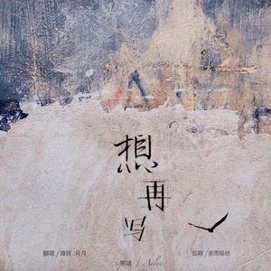 【My汤生日快乐】想再写（翻自 Ailee）