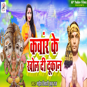 Kavar Ke Khol Di Dukan