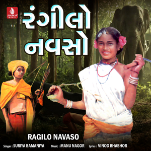 Baroda Na Teka Leva