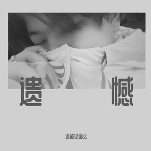 通透