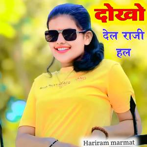 दोखो देल राजी हल