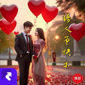 七夕情人节 (女版)