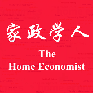 家政学 Part II：第三面